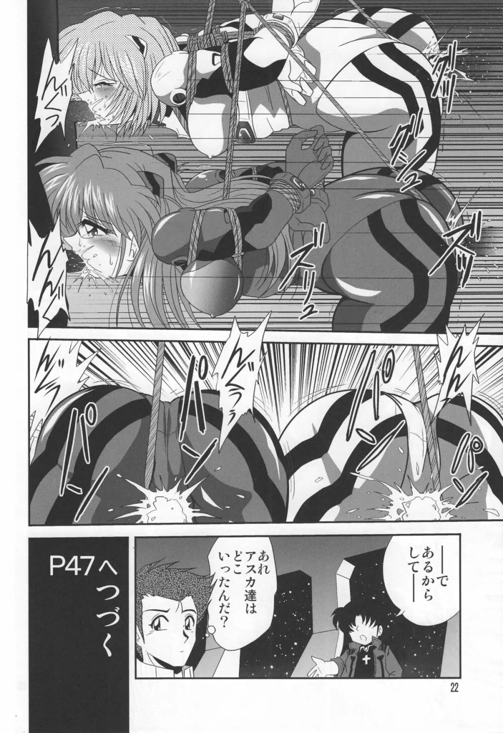 セカンド宇宙計画3 - page22