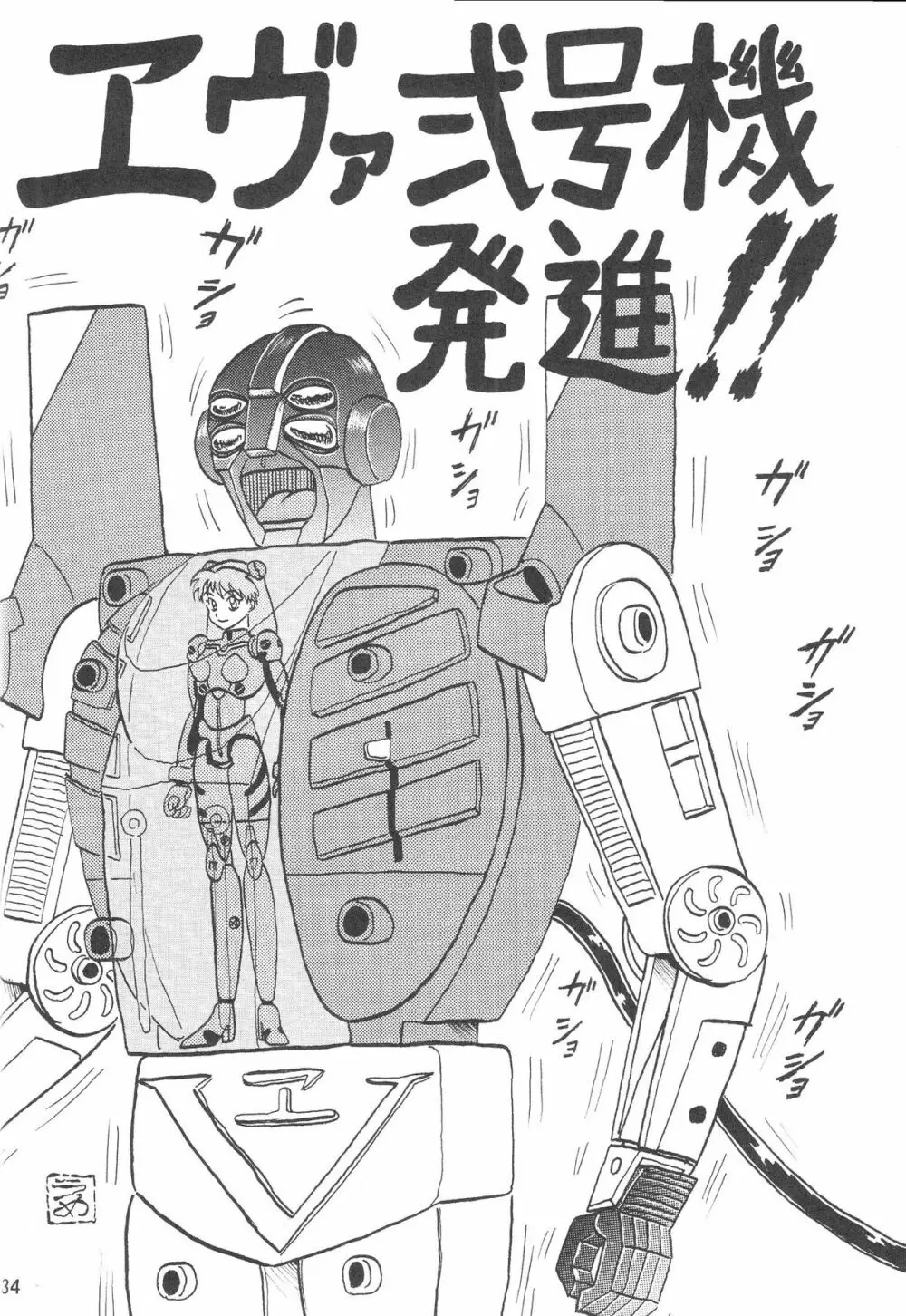 セカンド宇宙計画3 - page34