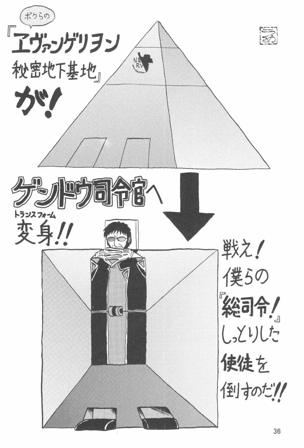 セカンド宇宙計画3 - page36