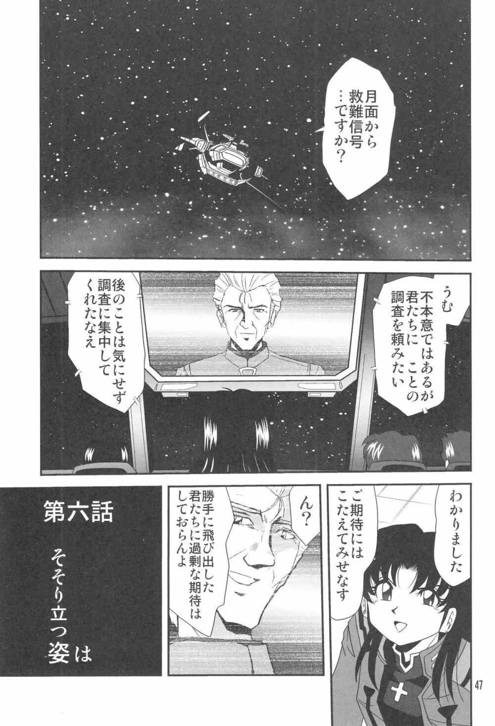 セカンド宇宙計画3 - page48