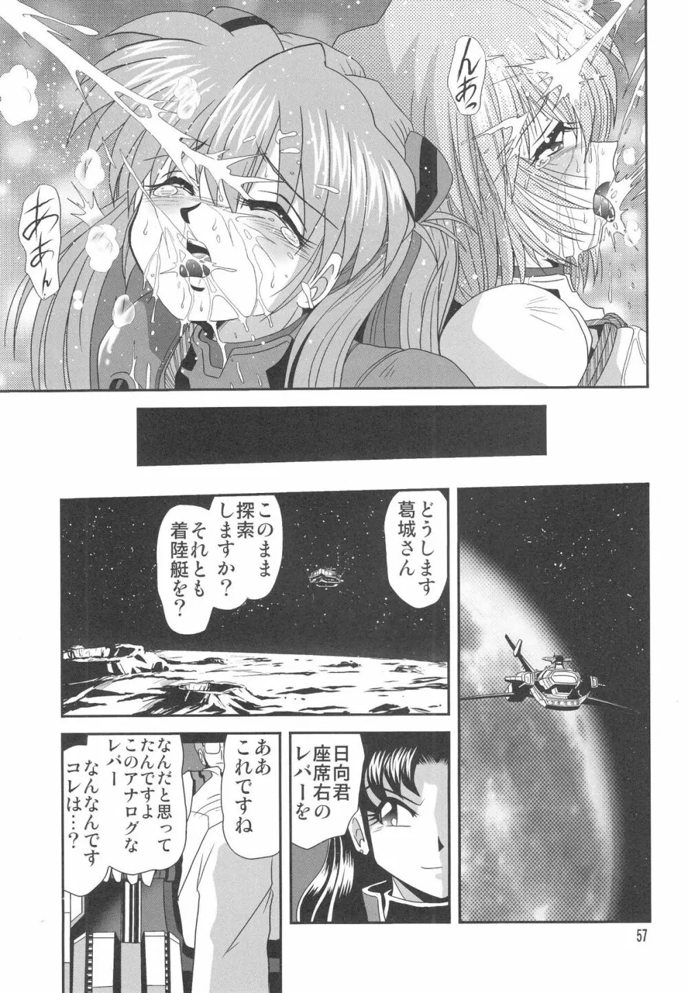 セカンド宇宙計画3 - page58