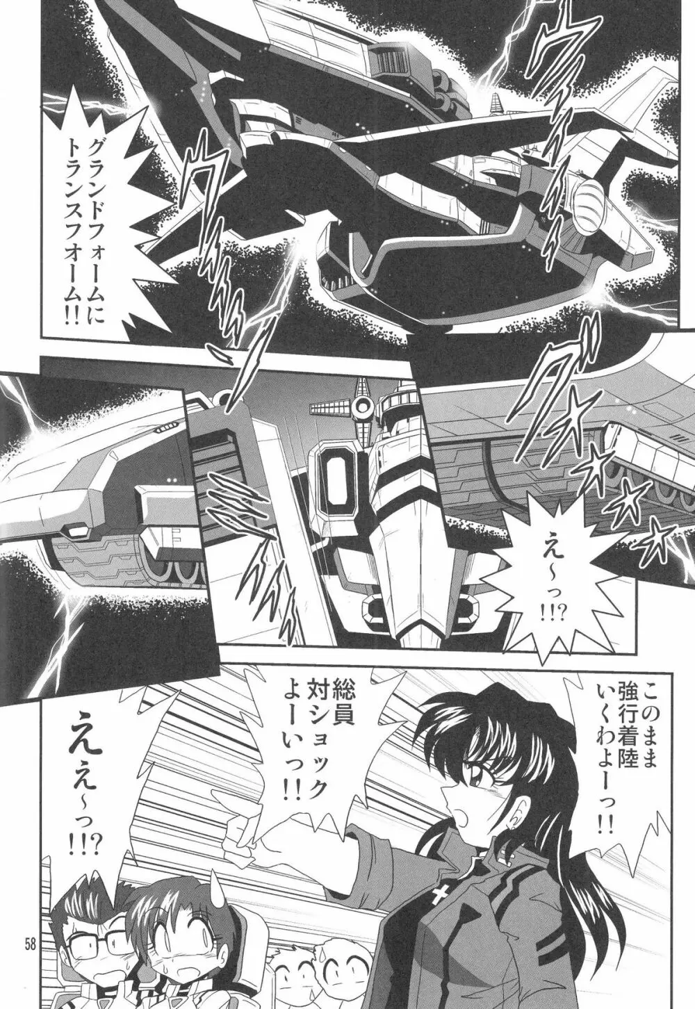 セカンド宇宙計画3 - page59