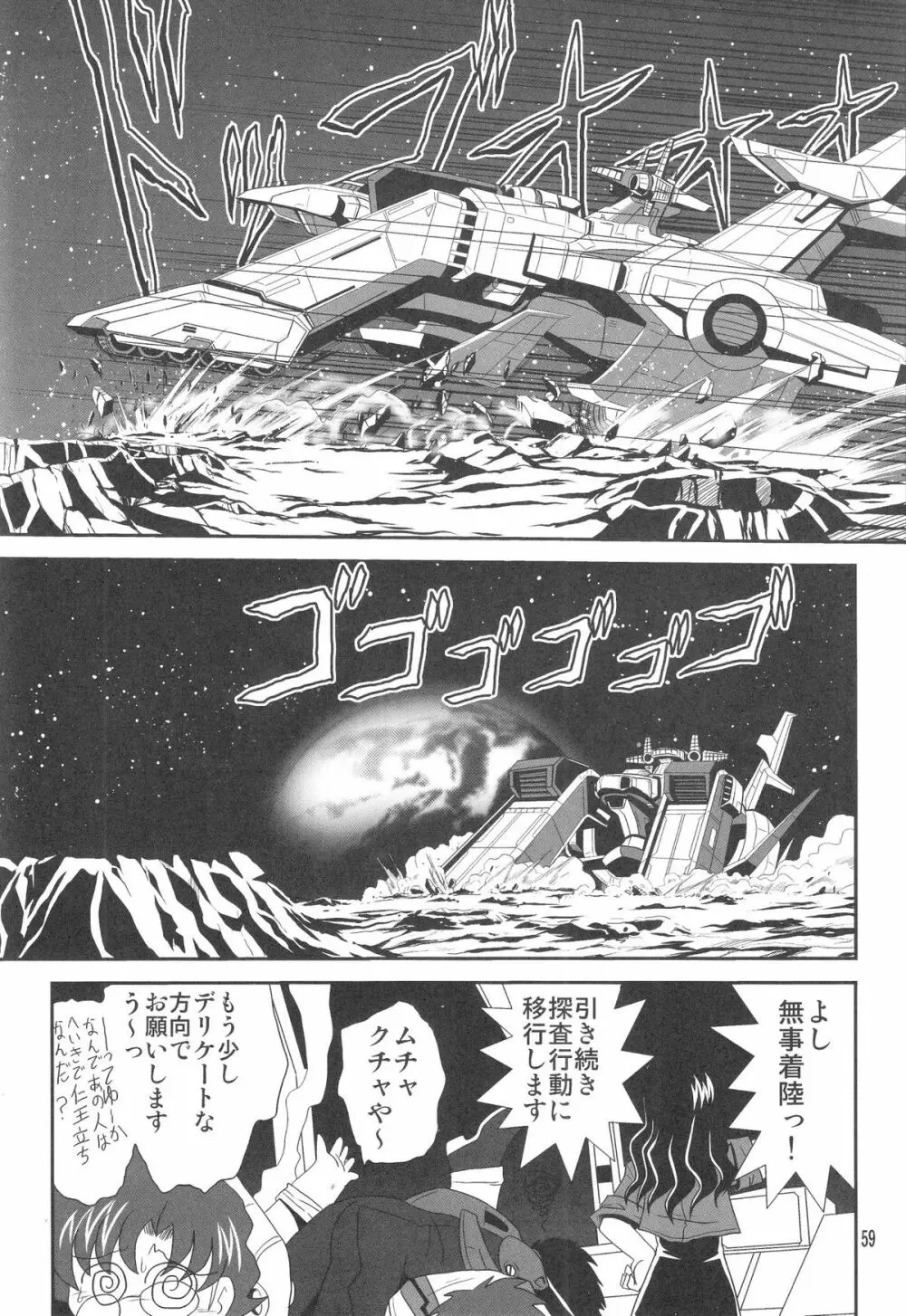 セカンド宇宙計画3 - page60