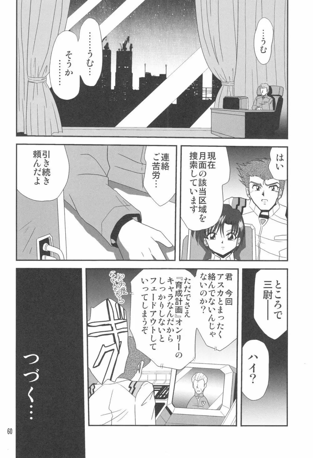 セカンド宇宙計画3 - page61