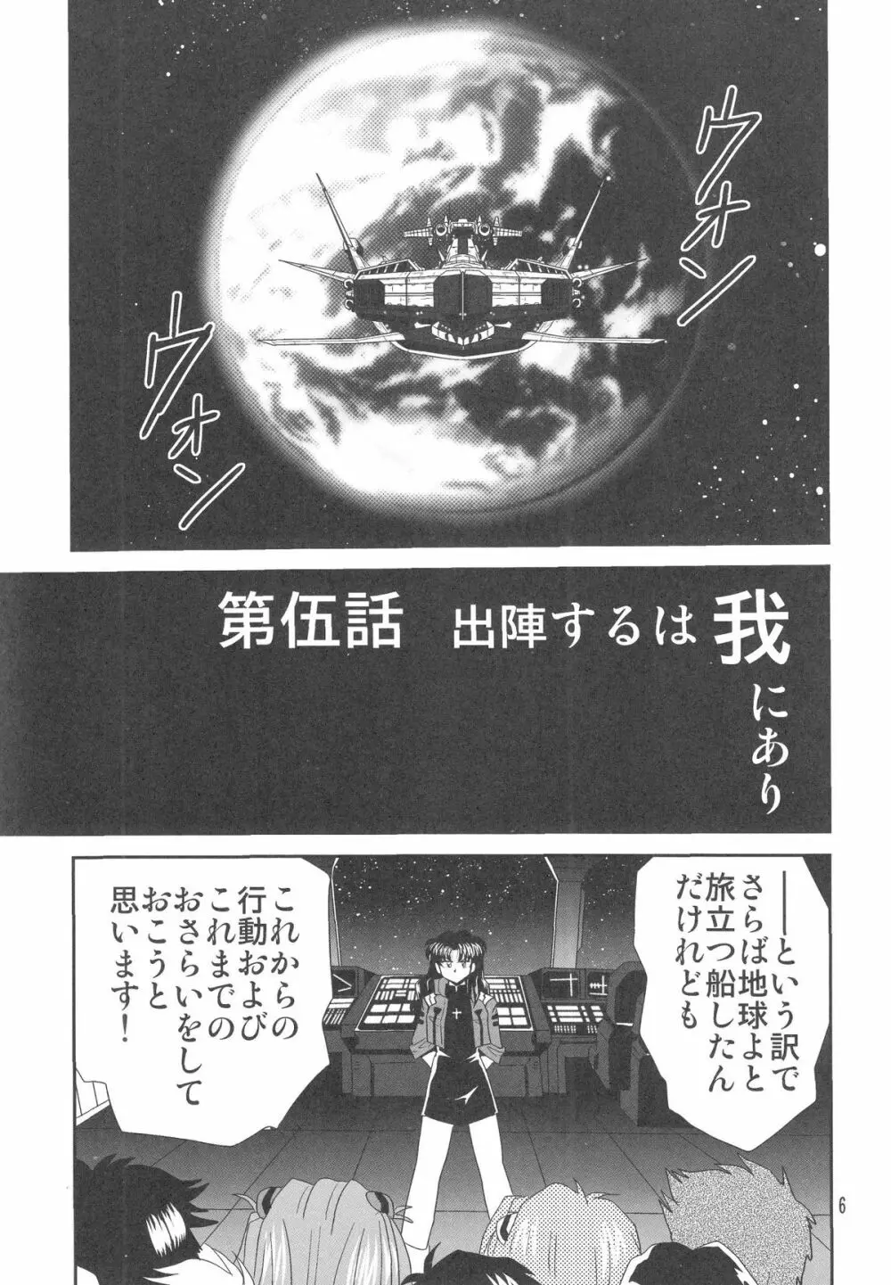 セカンド宇宙計画3 - page7