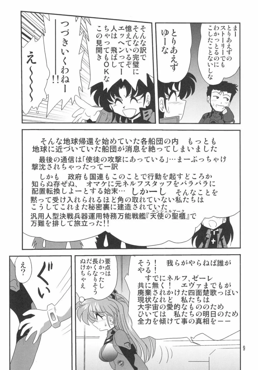 セカンド宇宙計画3 - page9