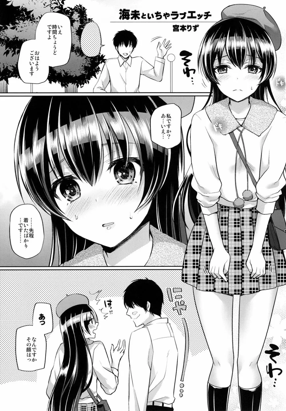 海未といちゃラブエッチ - page3