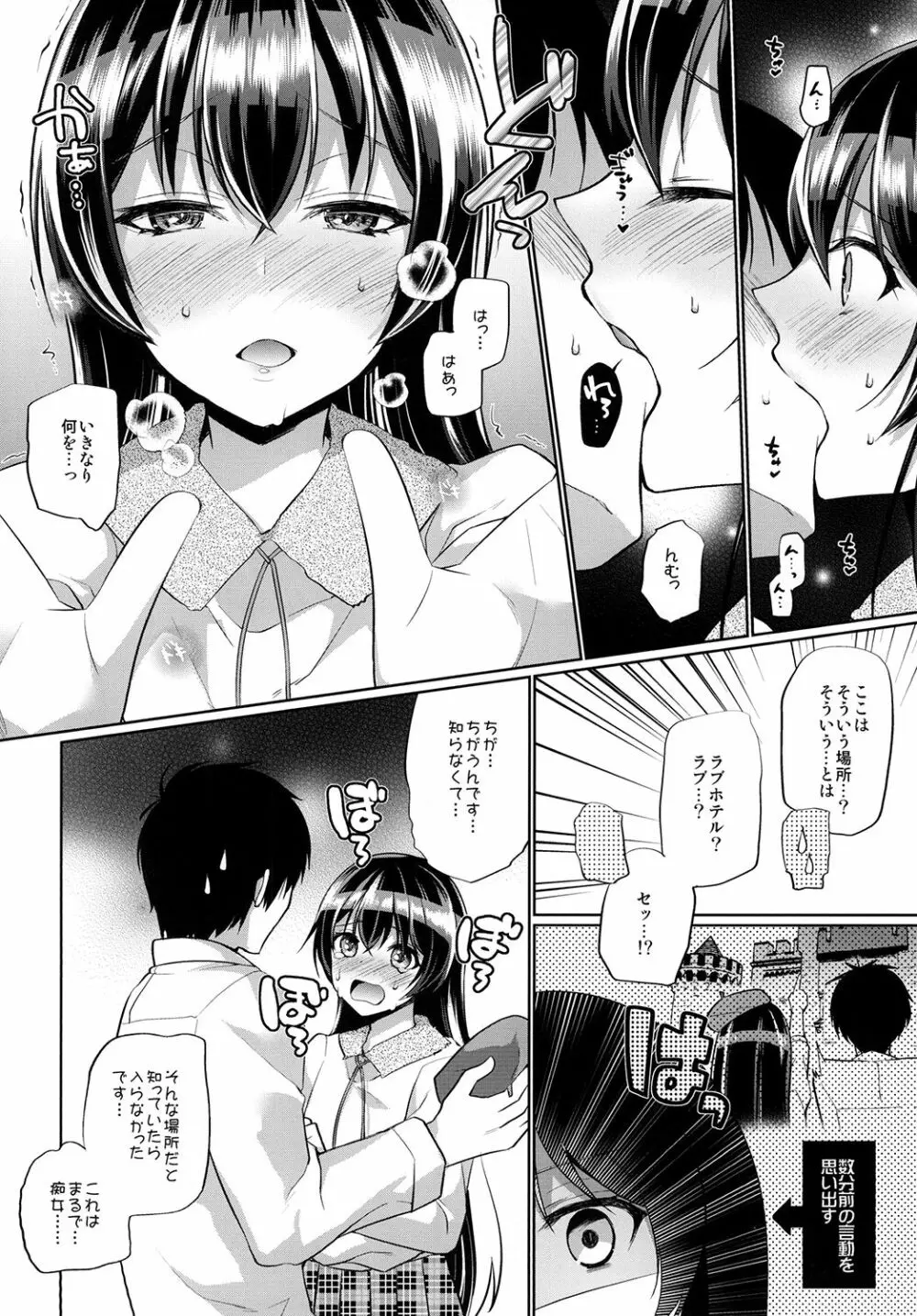 海未といちゃラブエッチ - page6