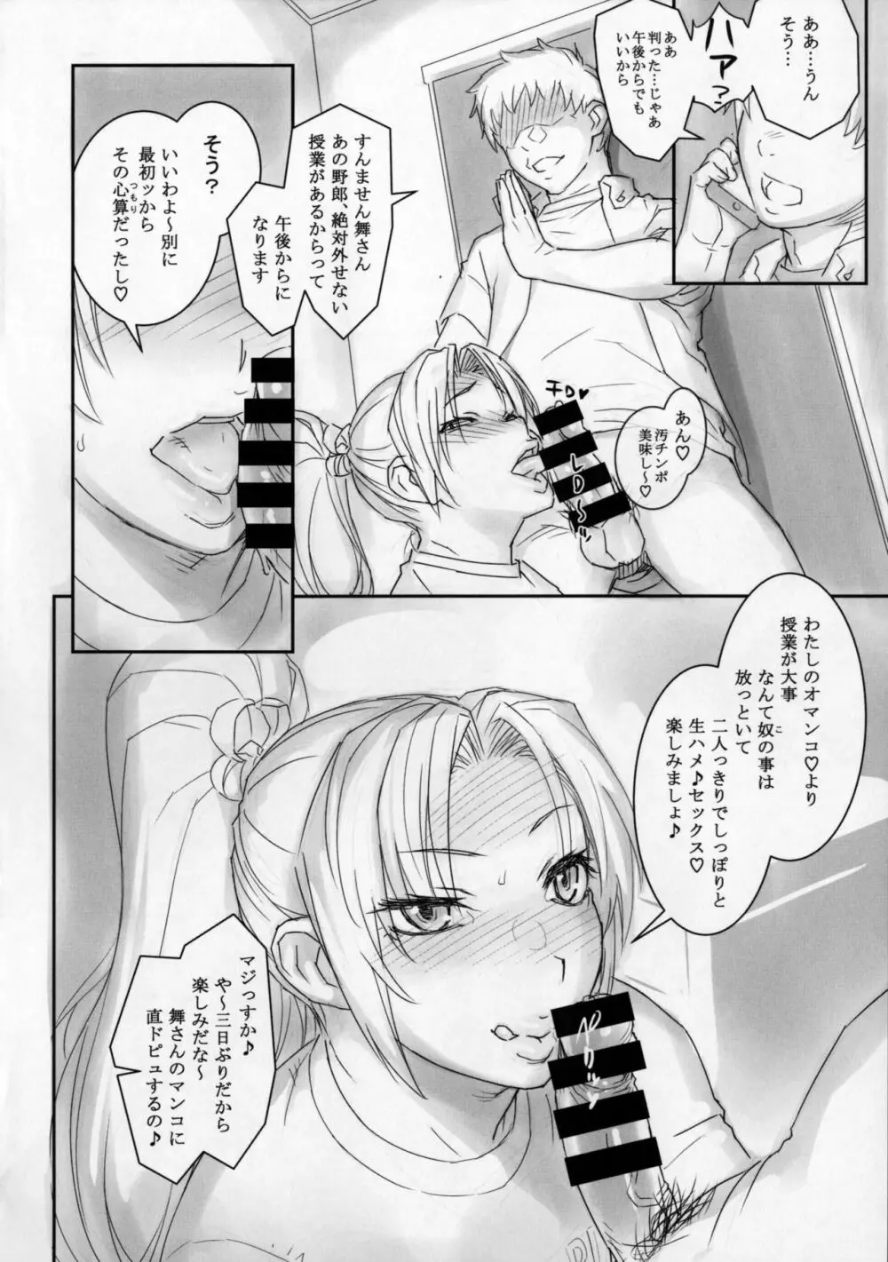 まいちゃんとのべつまくなし 2 - page3