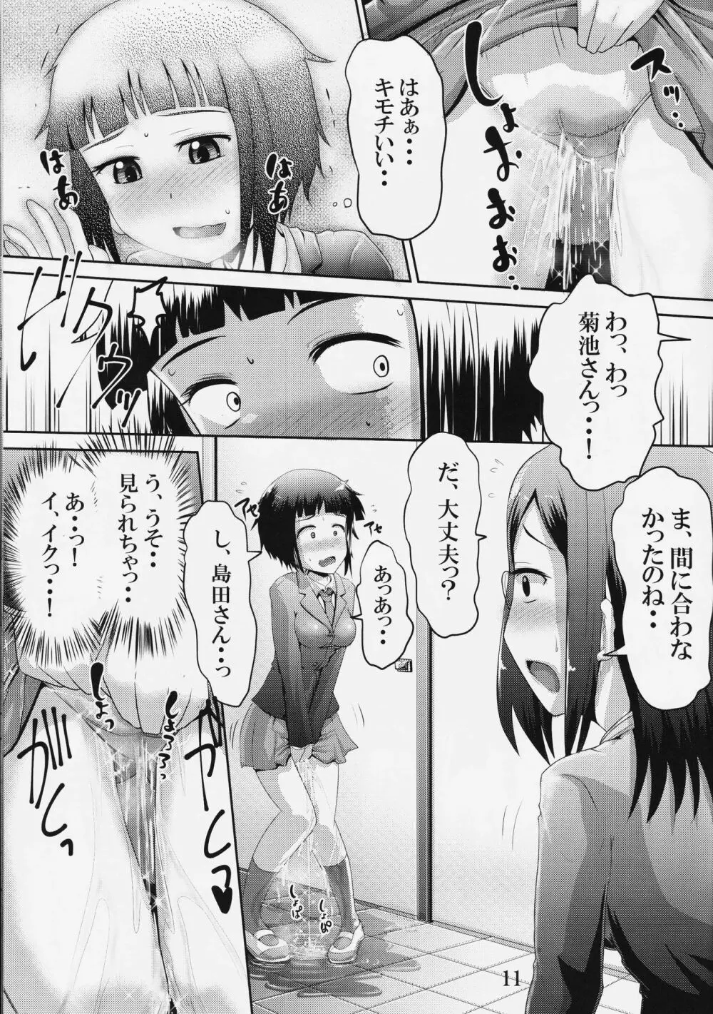 鈴の滴19 - page10