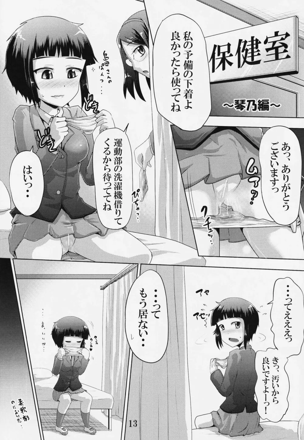 鈴の滴19 - page12