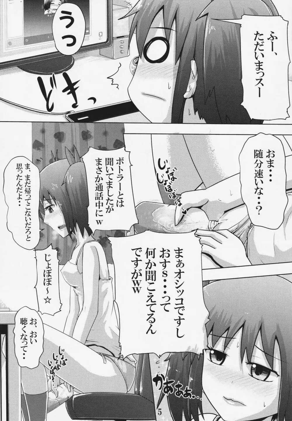 鈴の滴19 - page4