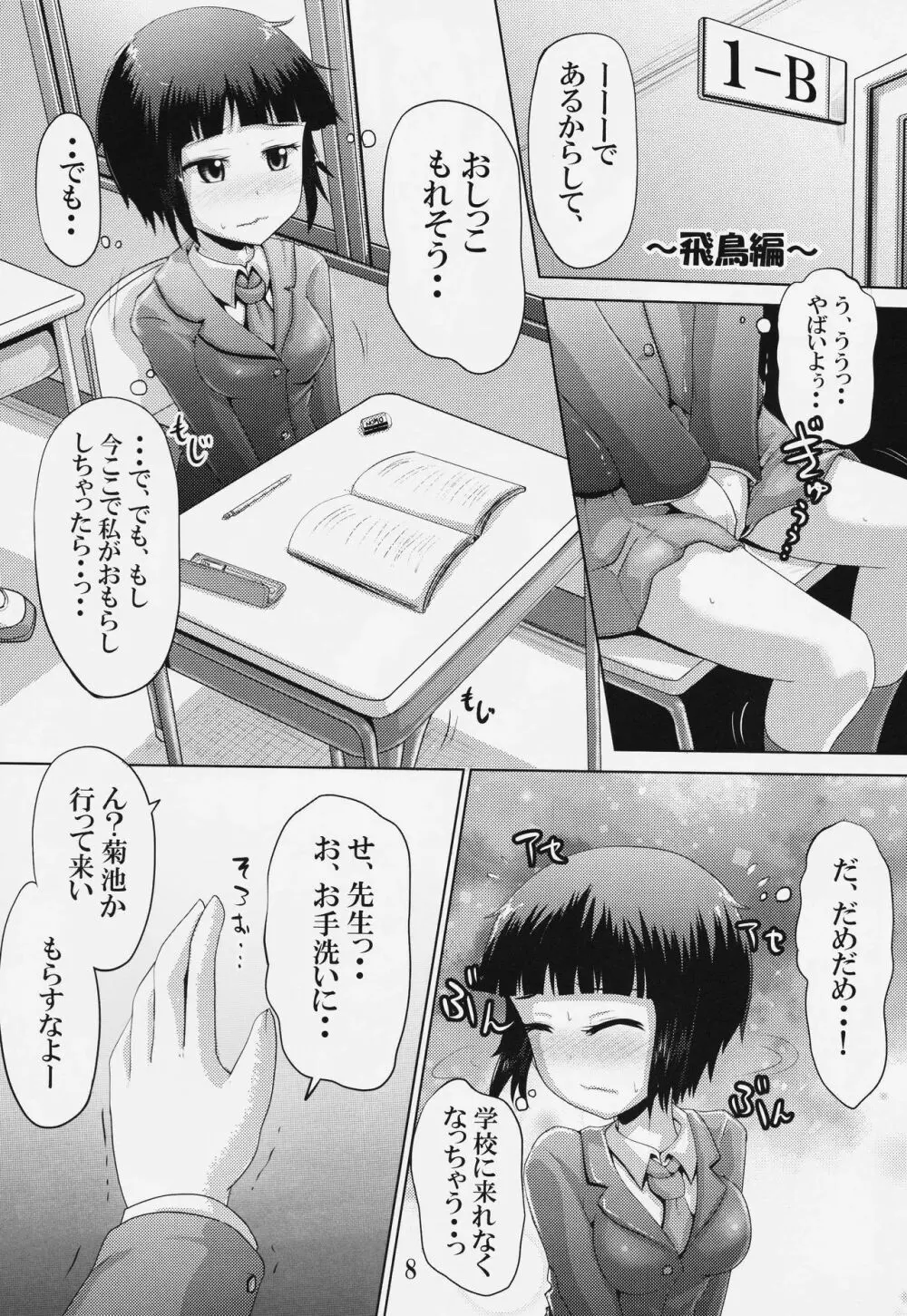 鈴の滴19 - page7