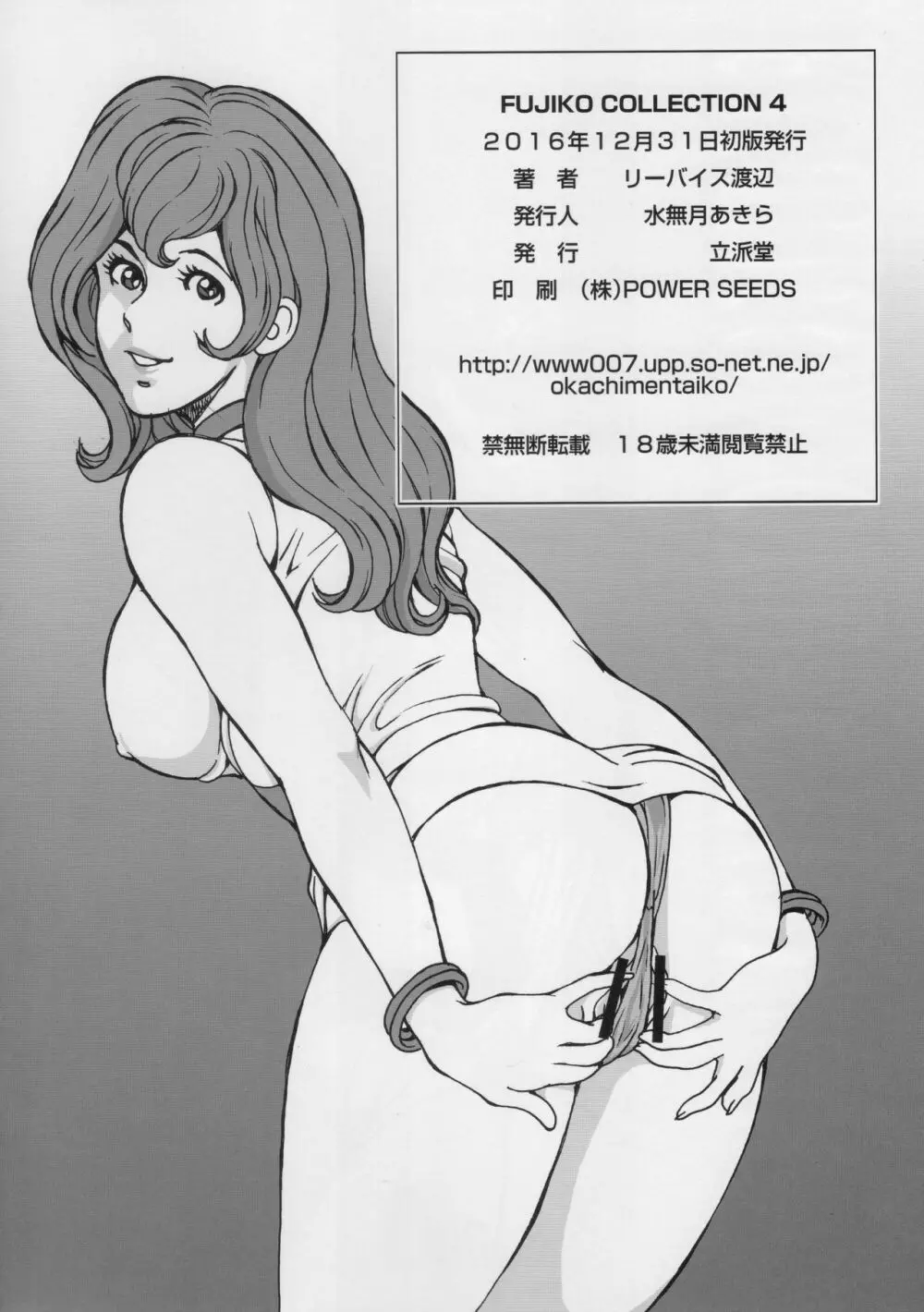 FUJIKO COLLECTION 4 - page2