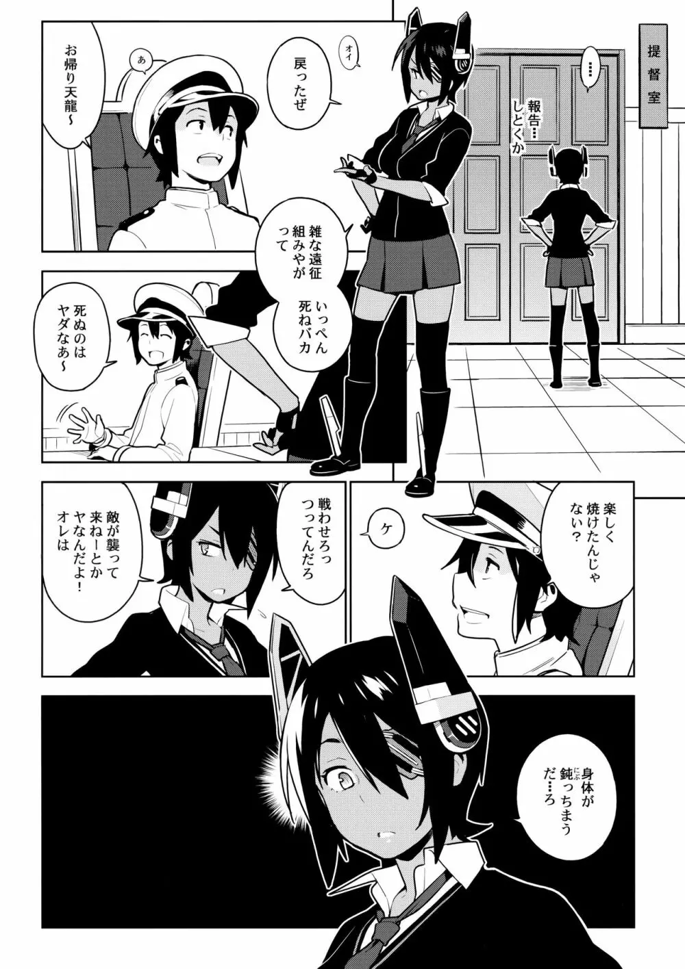 天龍はご無沙汰です - page12