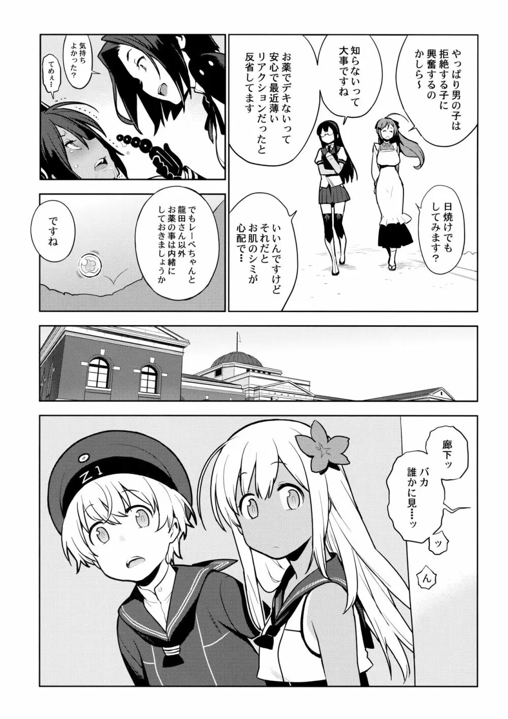 天龍はご無沙汰です - page35