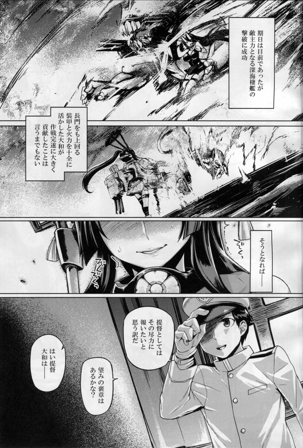 提督艶習帖参 - page16