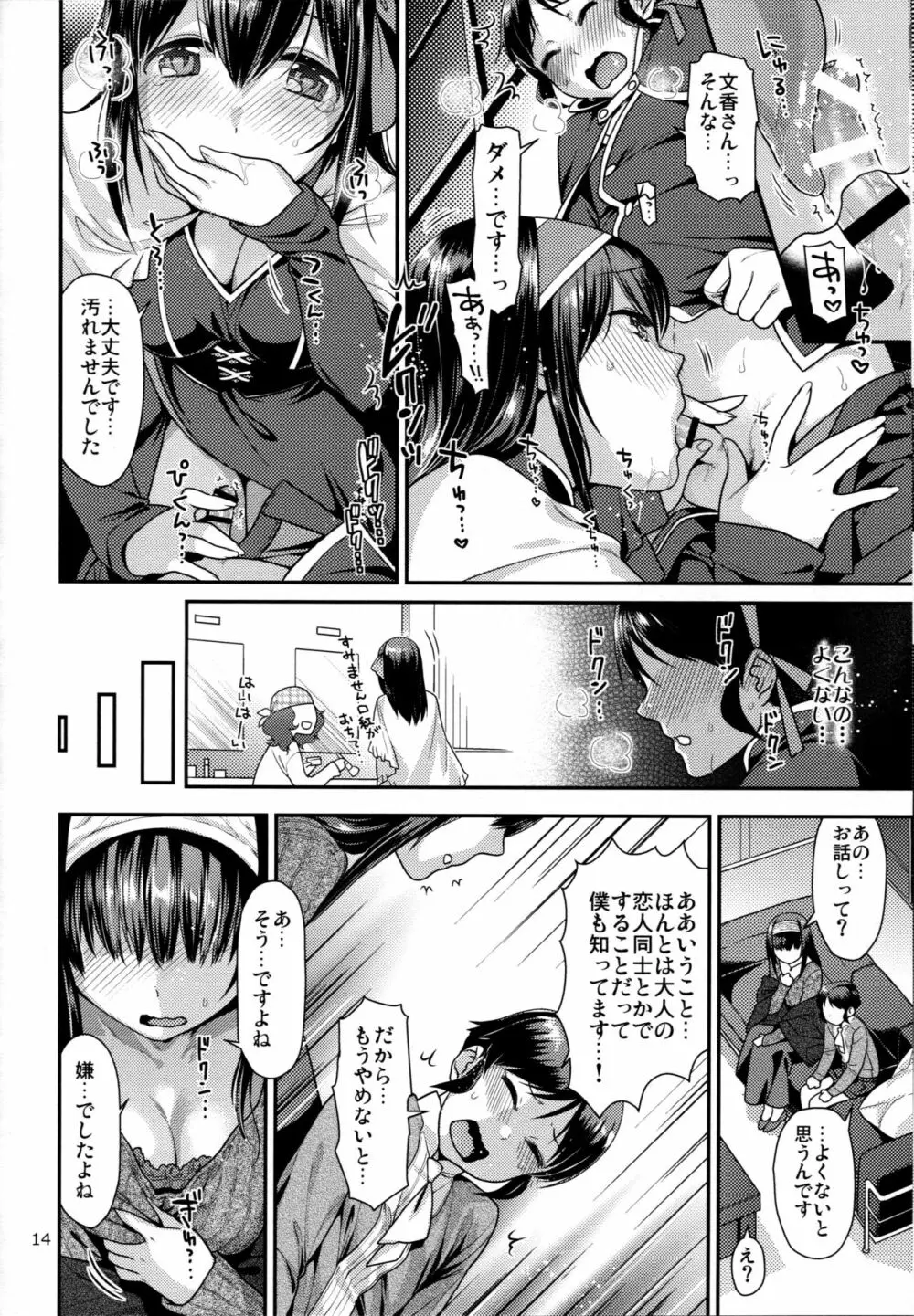 少年ありすと禁断の果実 - page13