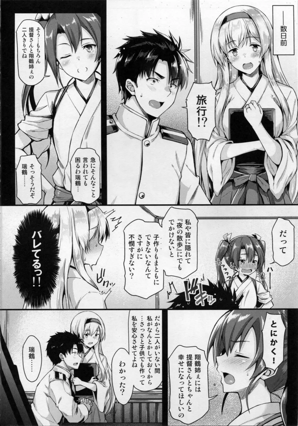 翔鶴ともっとイチャイチャしたい!! - page3