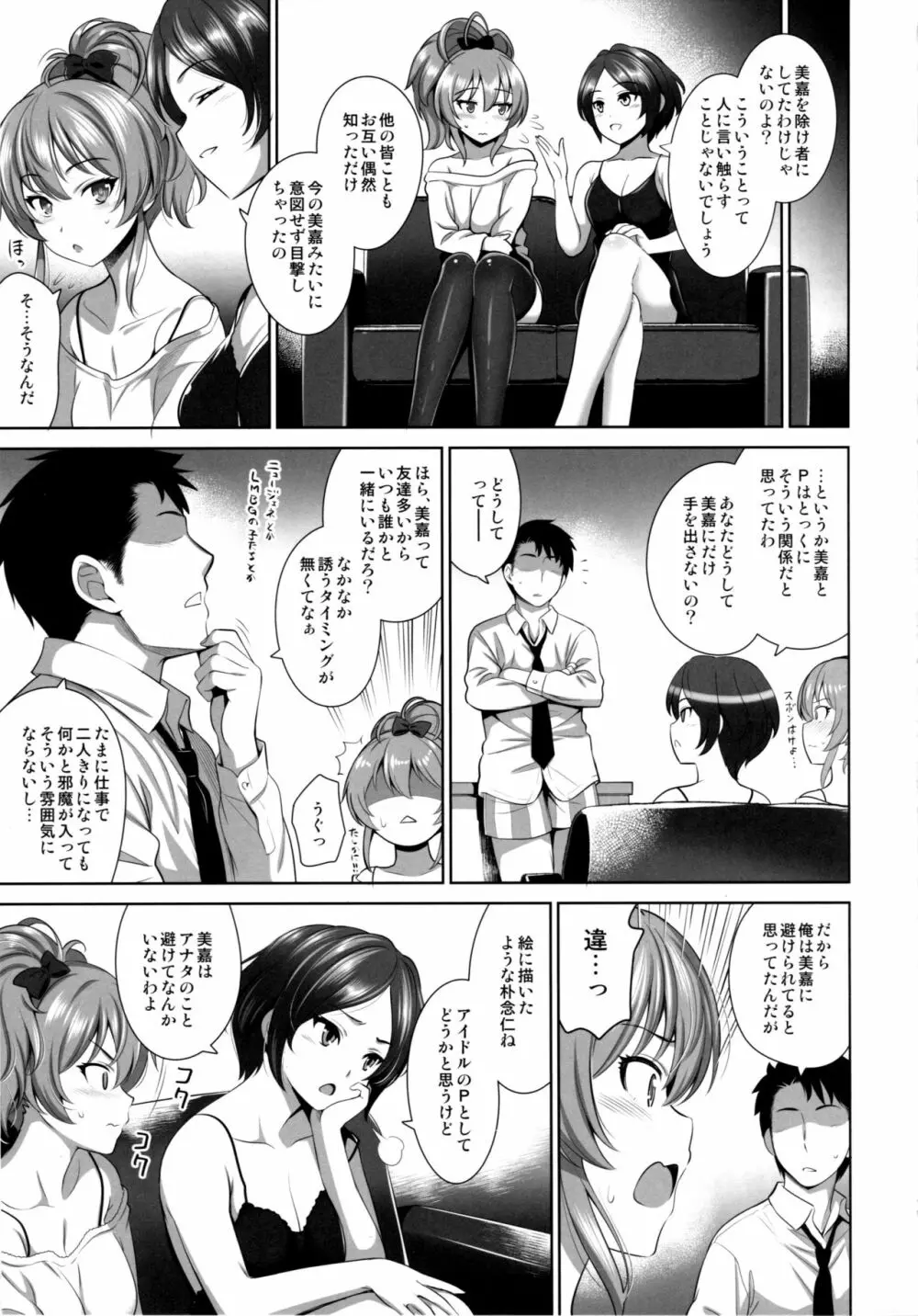 誘惑テロル2 - page10