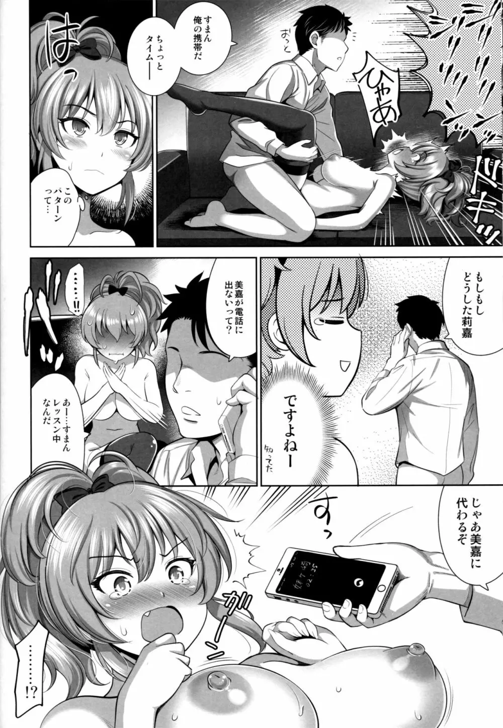 誘惑テロル2 - page19