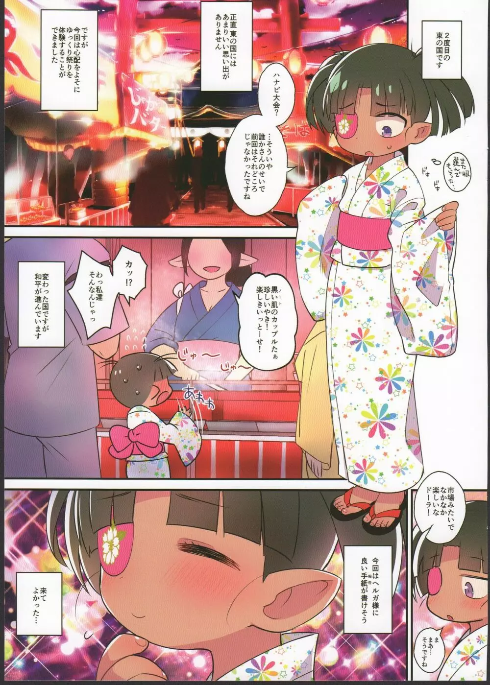 まだ浴衣でレイプ、してなかったね。 - page3