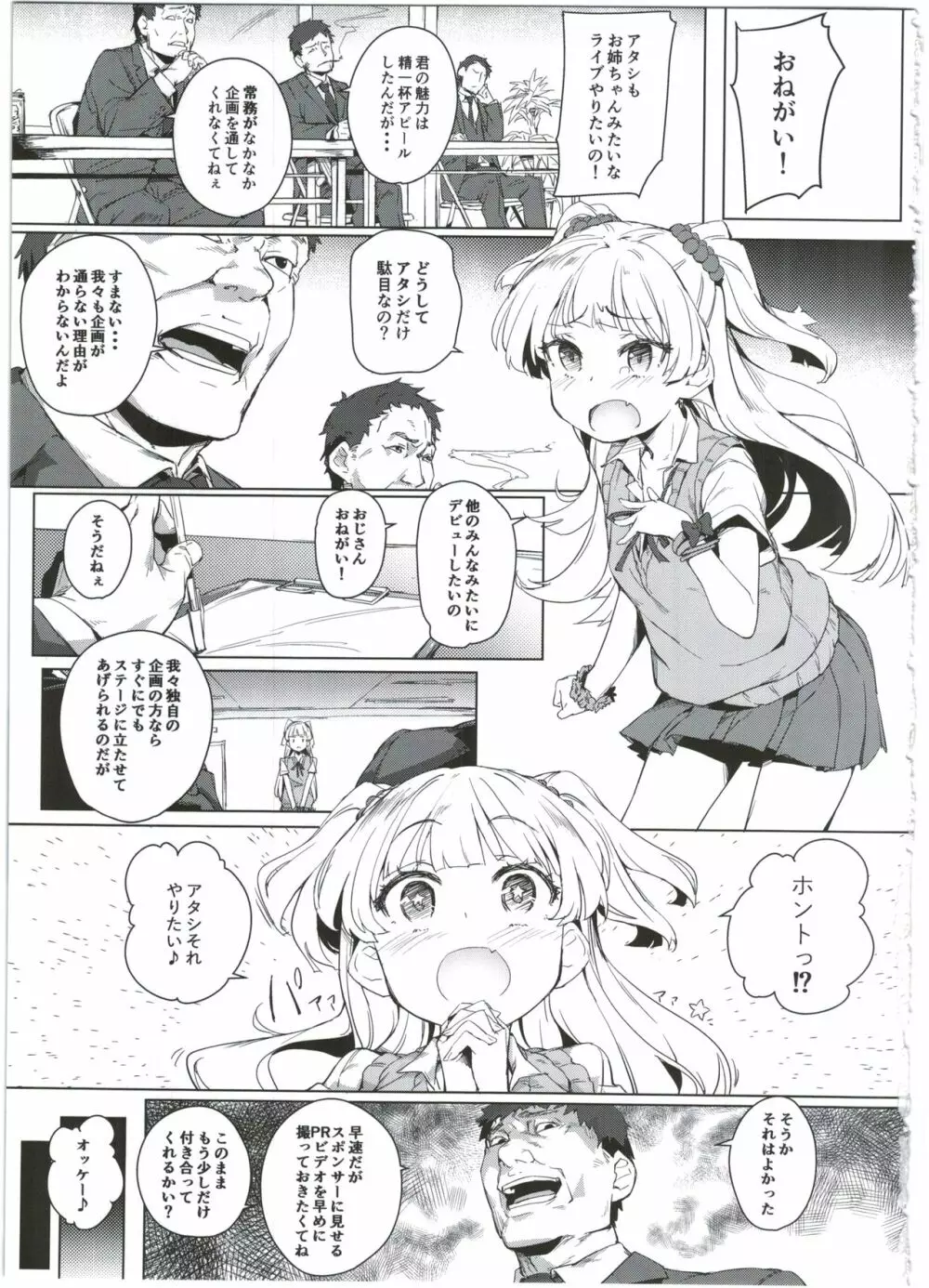 ちび☆ギャルNIGHT STAGE - page5