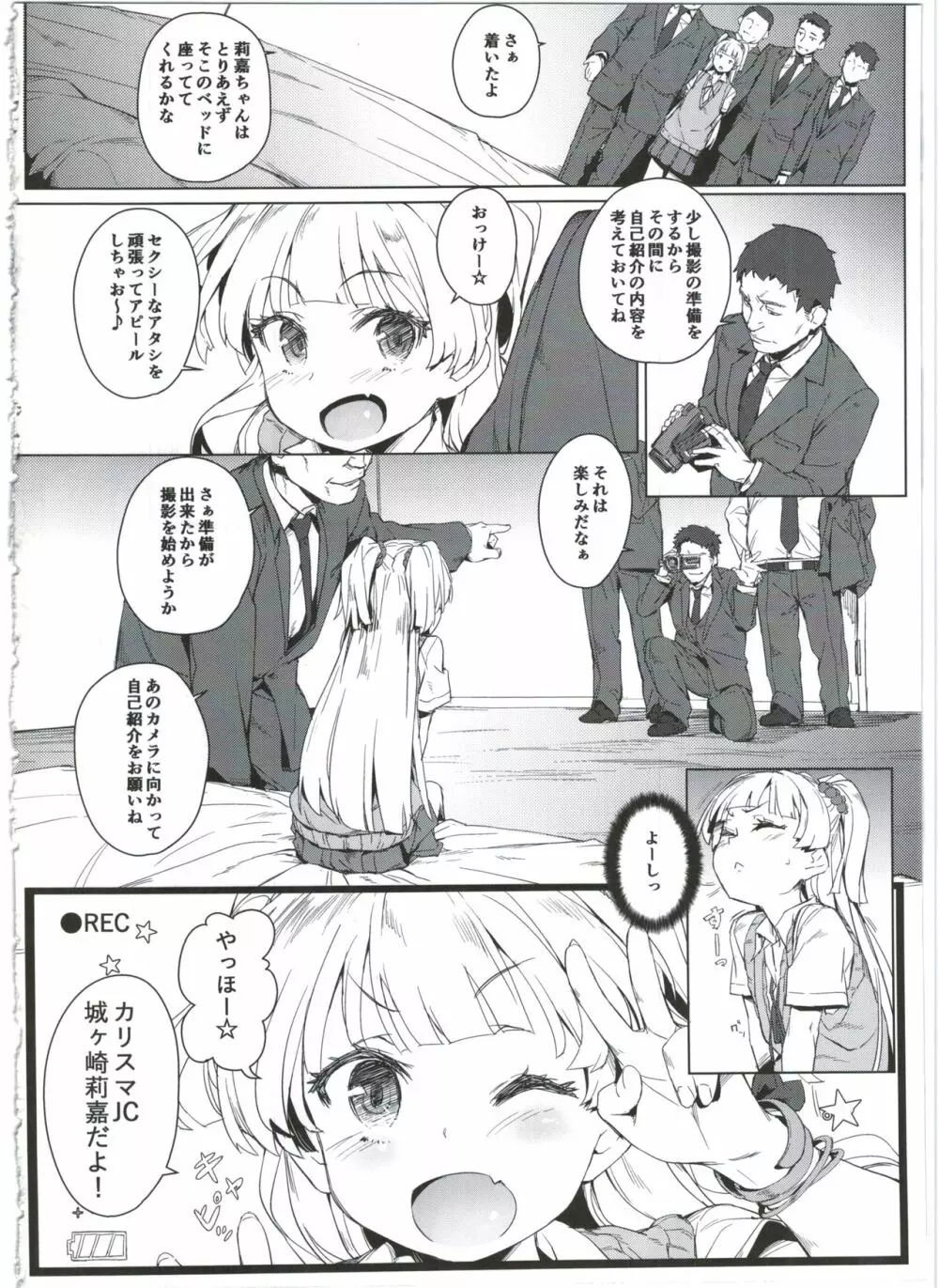 ちび☆ギャルNIGHT STAGE - page6