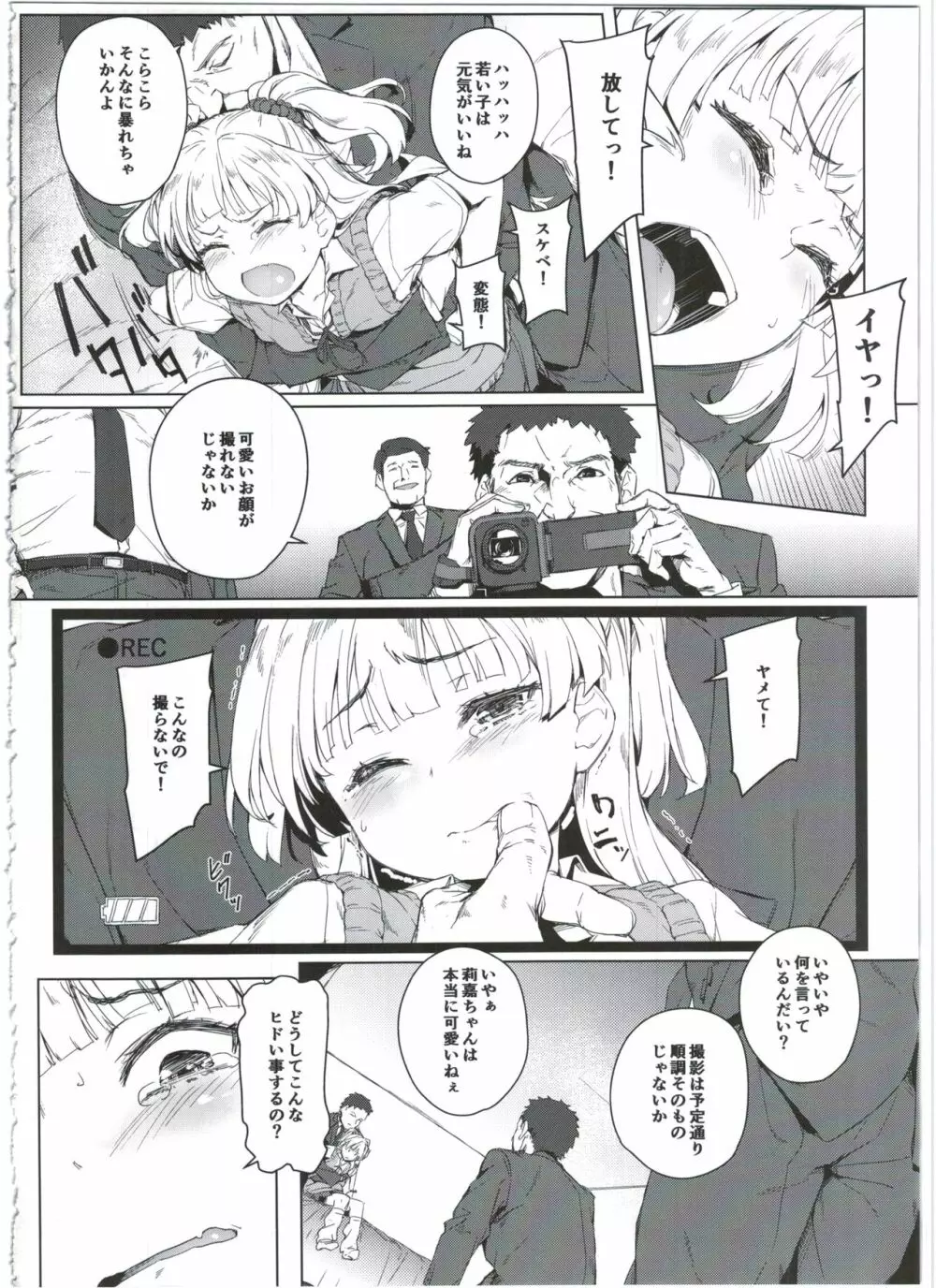 ちび☆ギャルNIGHT STAGE - page8