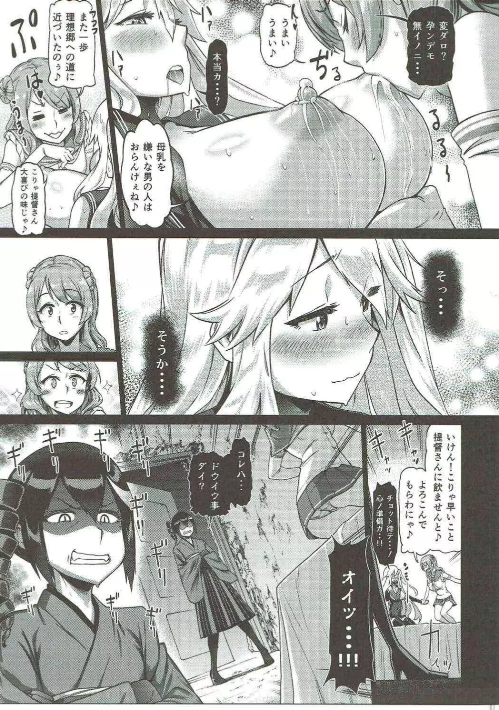 其処が空母棲姫の理想郷 - page18