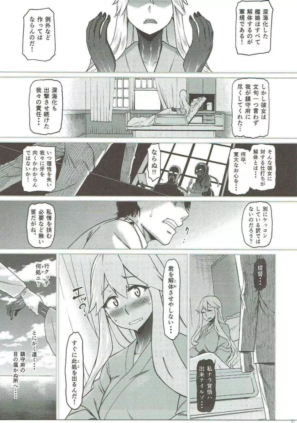 其処が空母棲姫の理想郷 - page26