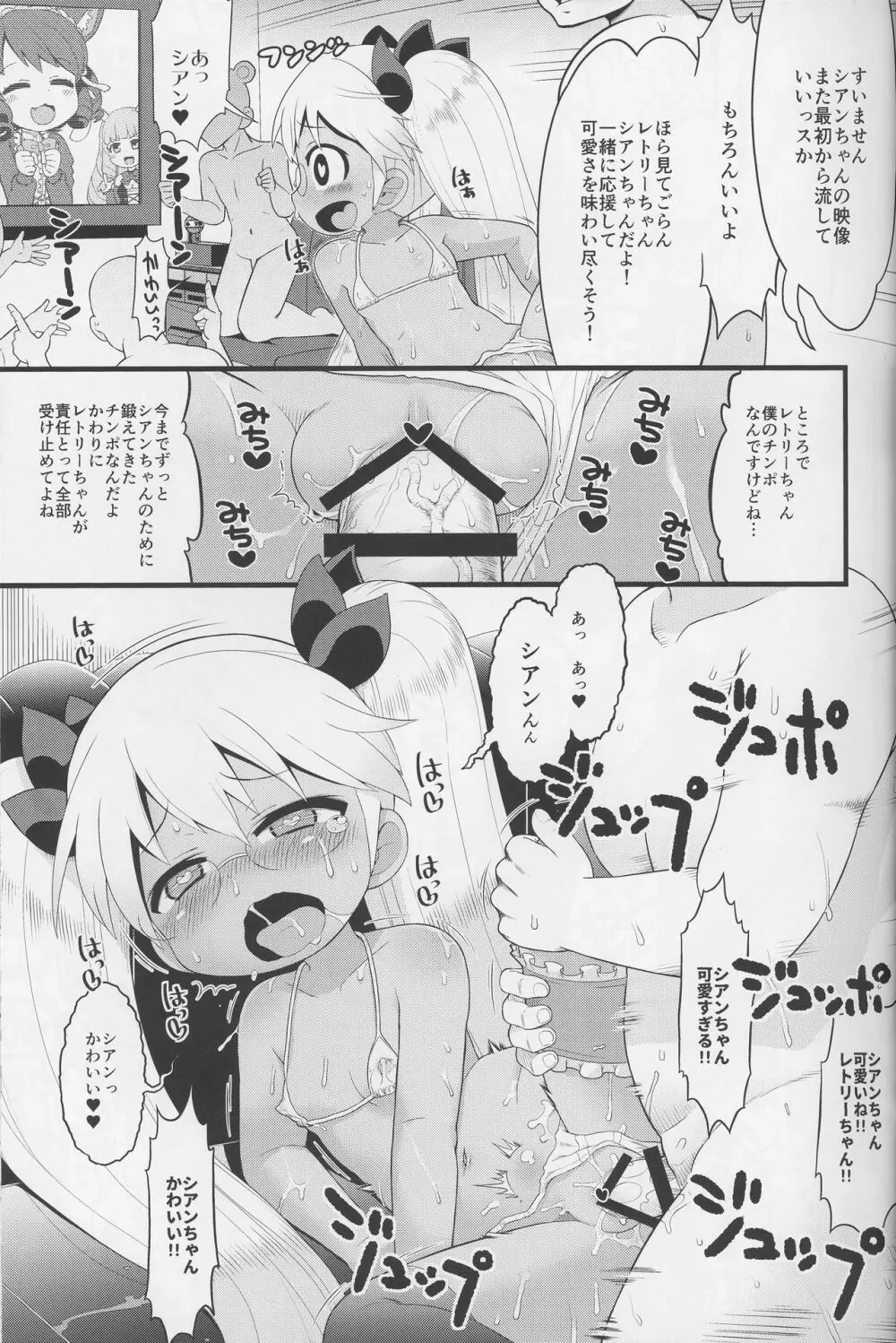 シアンのティッシュをボクにください - page17