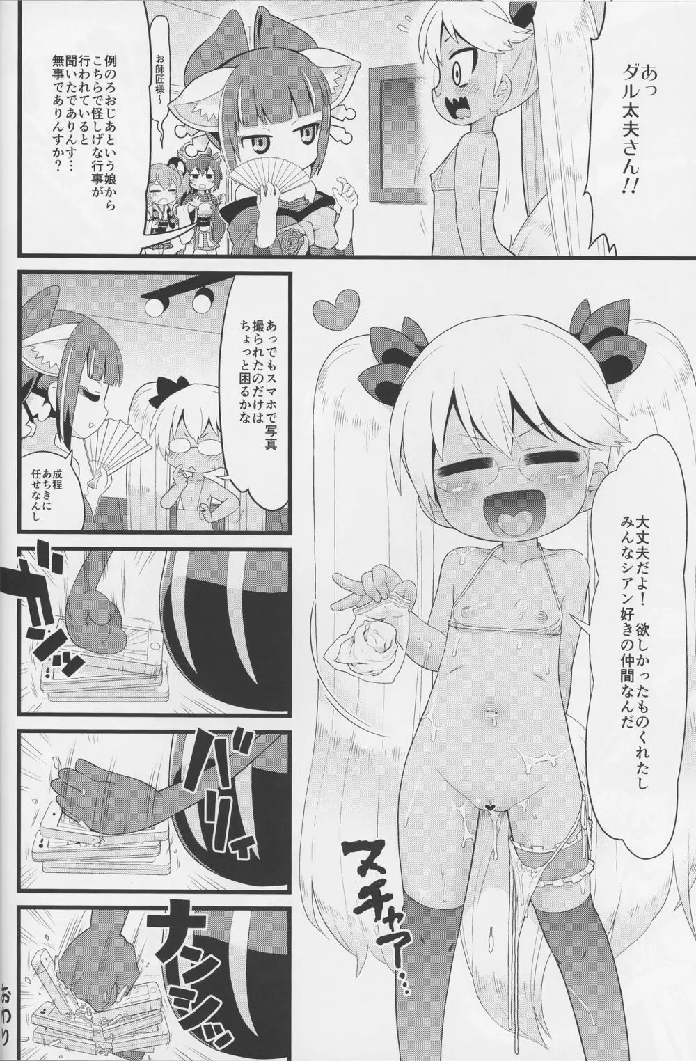 シアンのティッシュをボクにください - page24