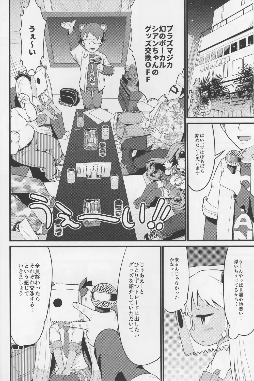 シアンのティッシュをボクにください - page4