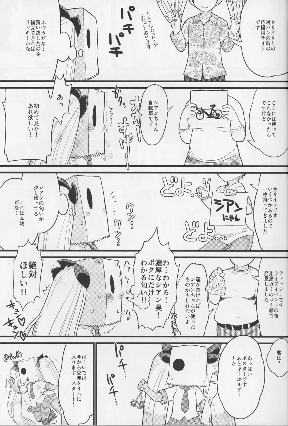 シアンのティッシュをボクにください - page5