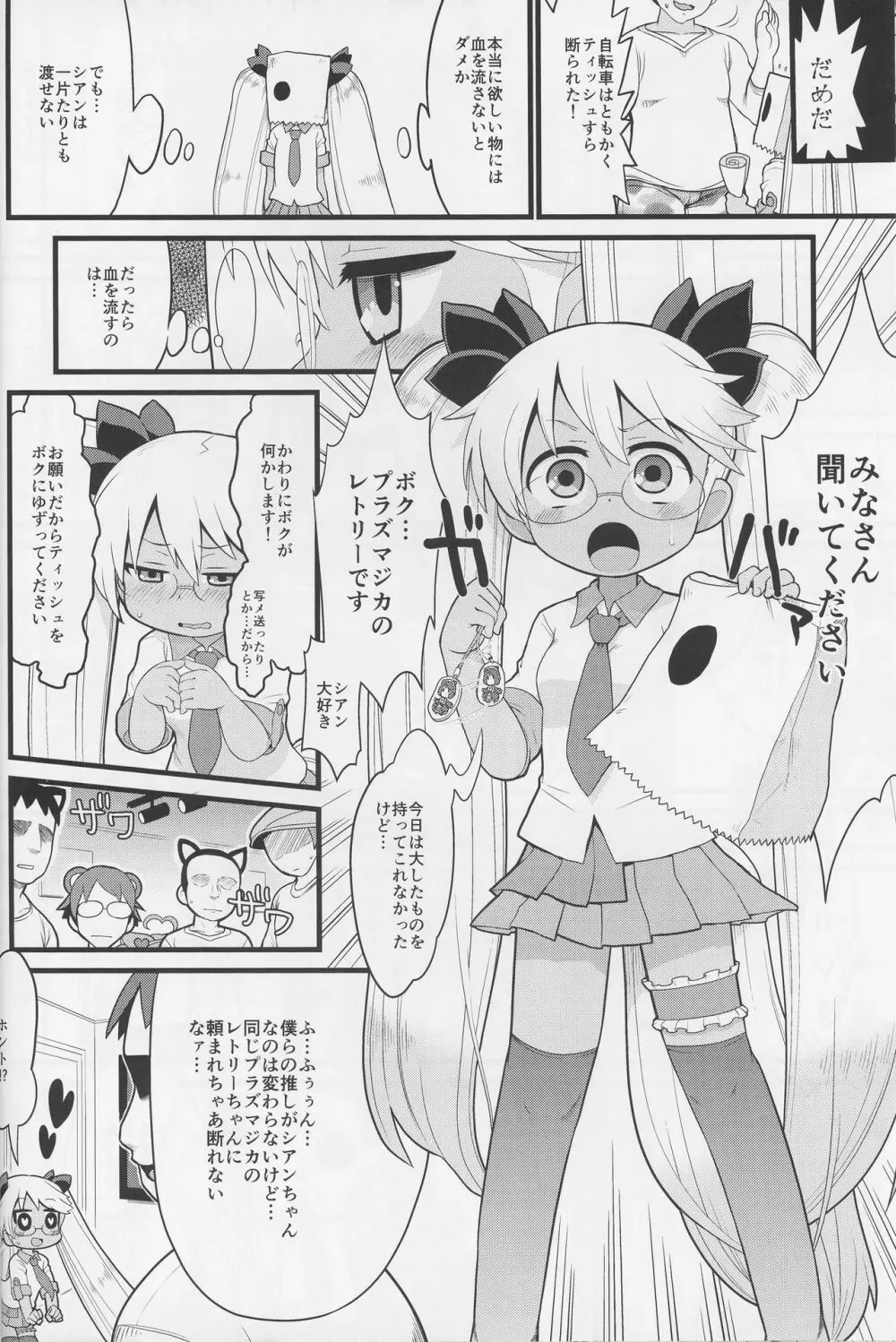 シアンのティッシュをボクにください - page6