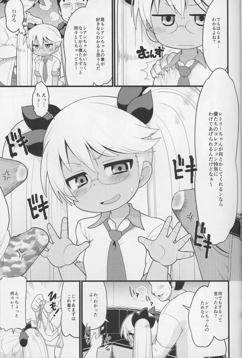 シアンのティッシュをボクにください - page7