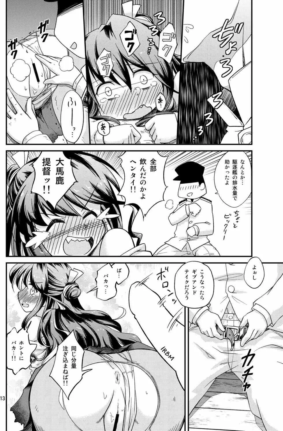 Aマス大破にお仕置きを - page12