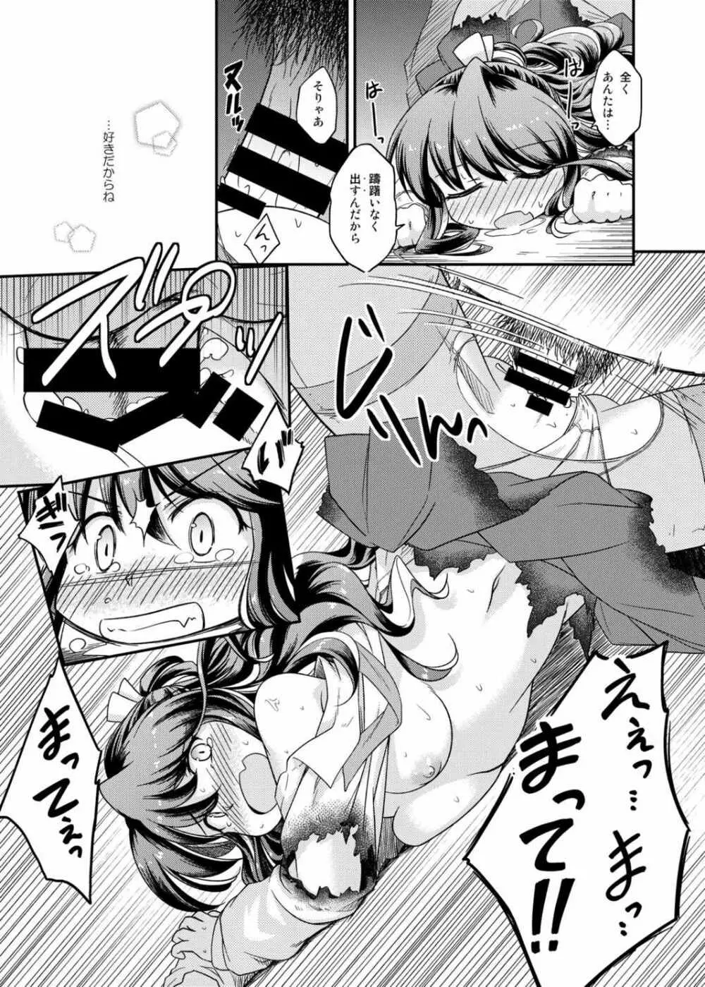 Aマス大破にお仕置きを - page18