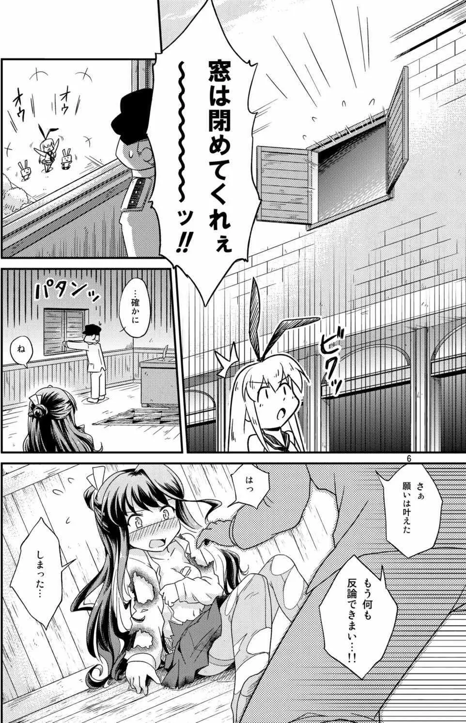 Aマス大破にお仕置きを - page5