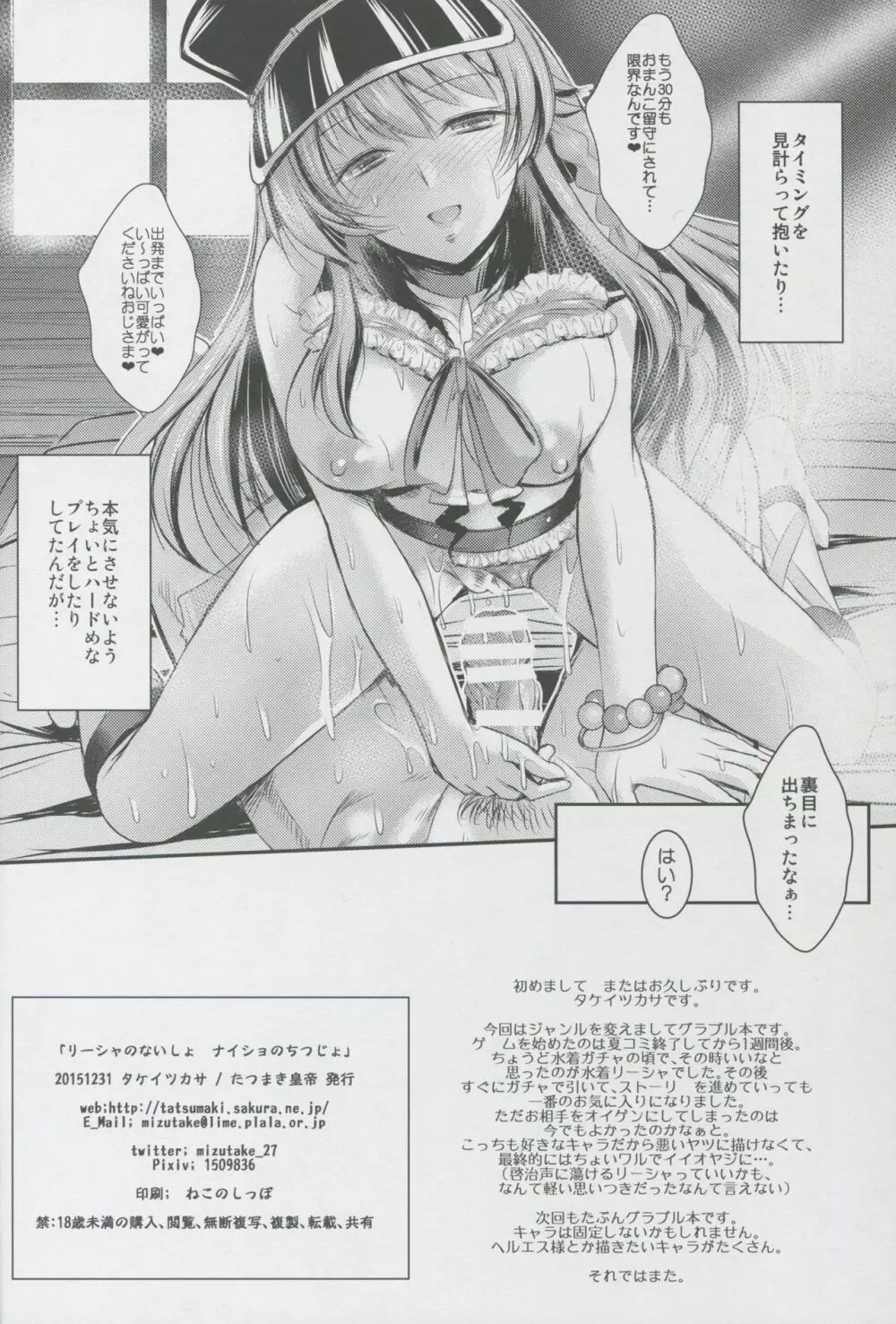 リーシャのないしょ ナイショのちつじょ - page25