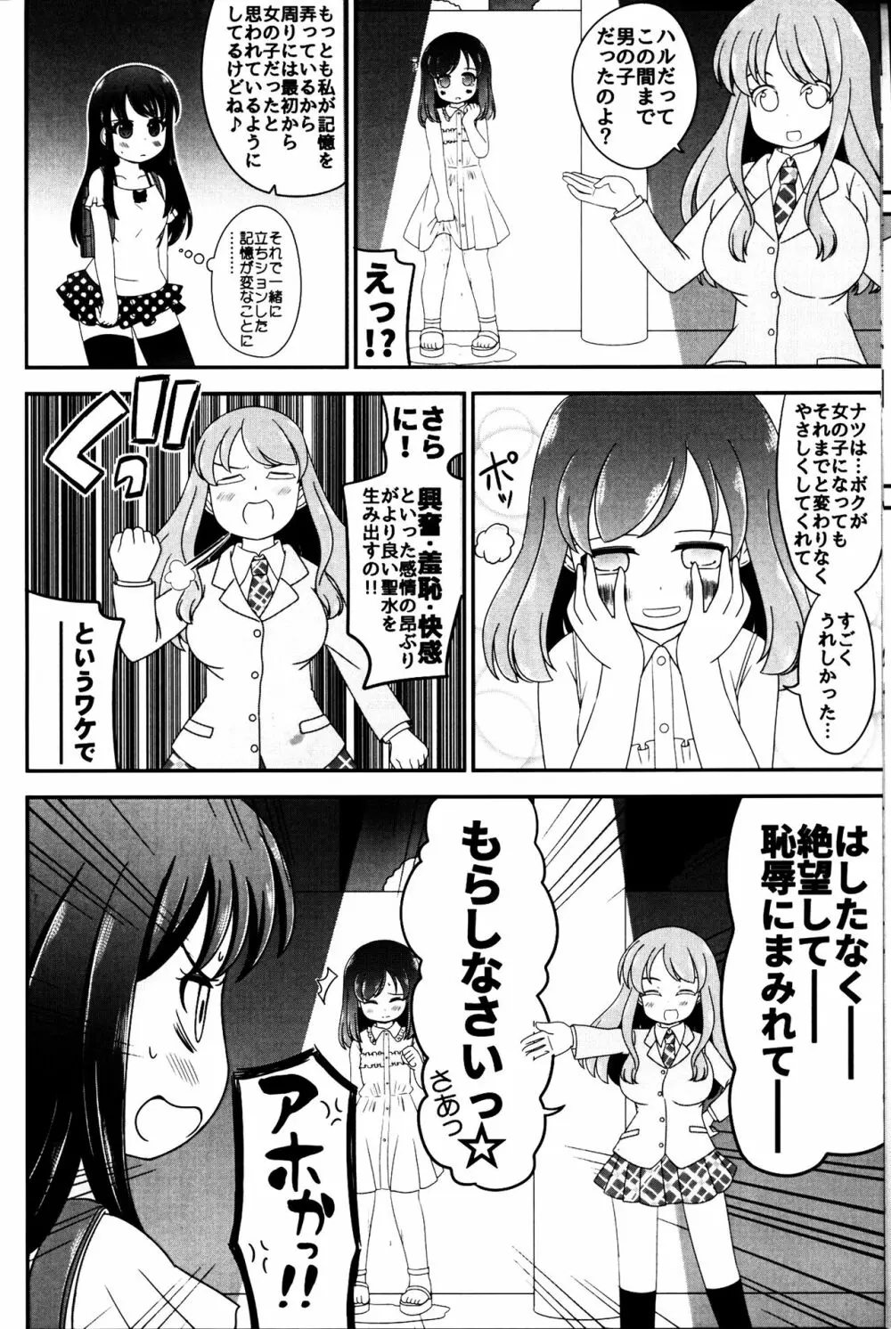 ふりまけ! ホーリーウォーター - page11