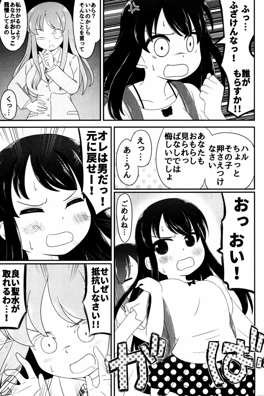 ふりまけ! ホーリーウォーター - page12