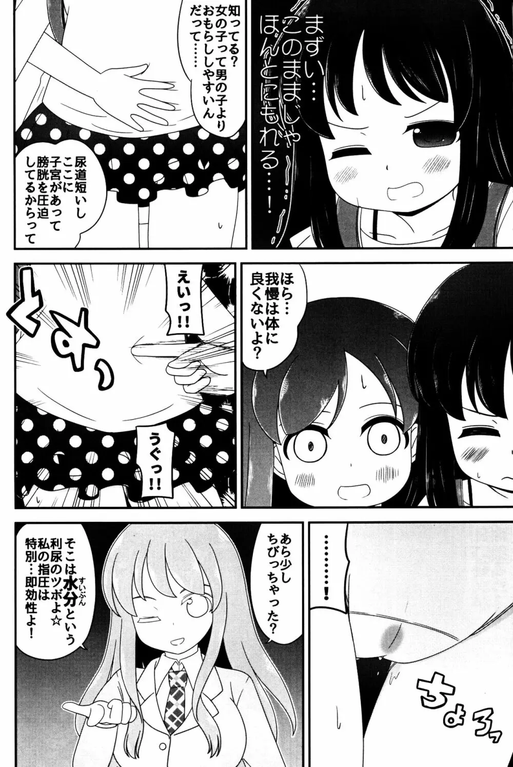 ふりまけ! ホーリーウォーター - page13