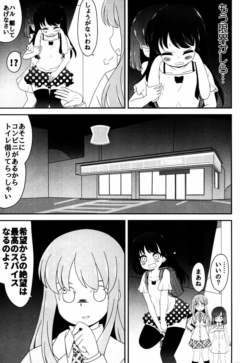 ふりまけ! ホーリーウォーター - page14