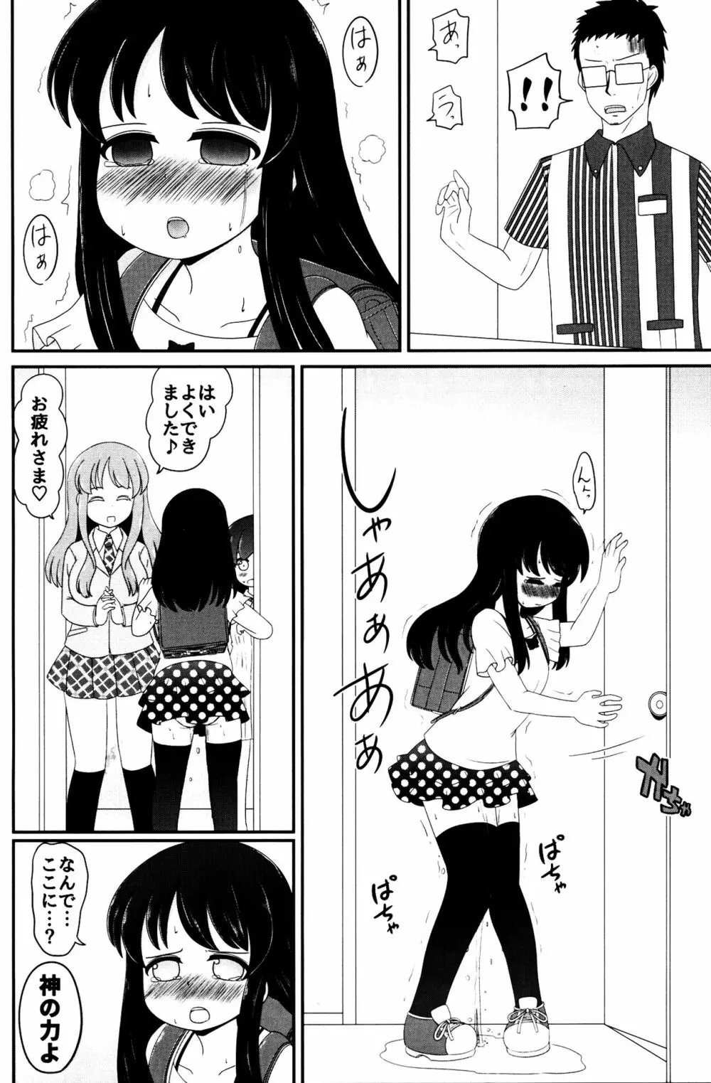 ふりまけ! ホーリーウォーター - page17