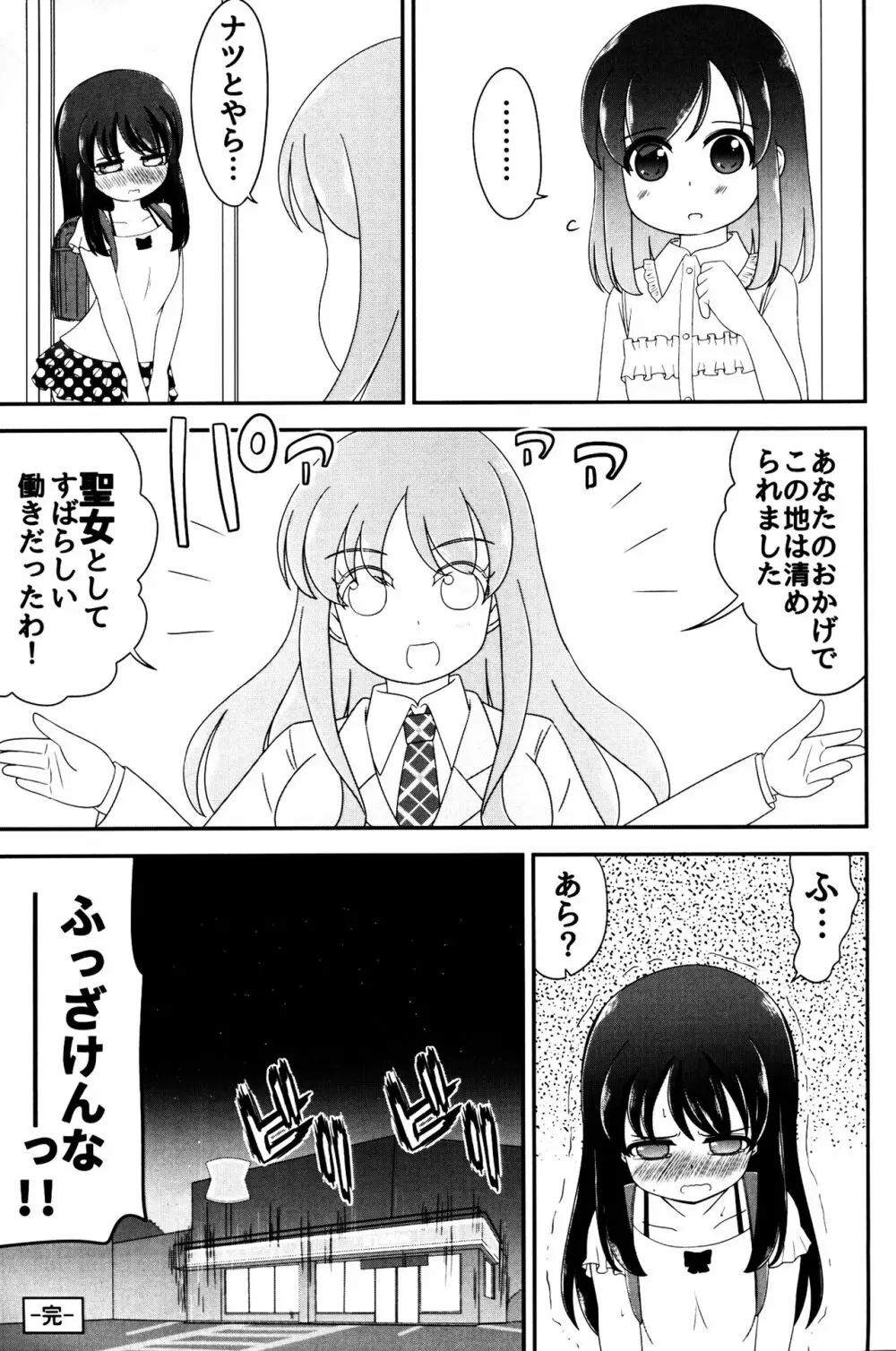 ふりまけ! ホーリーウォーター - page18