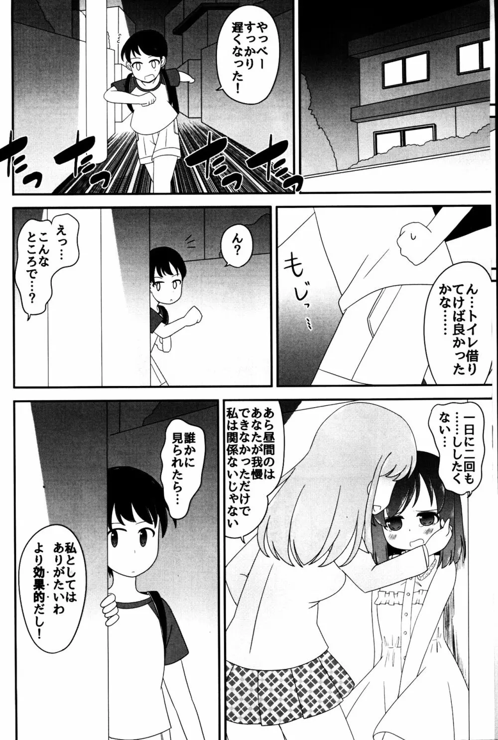 ふりまけ! ホーリーウォーター - page5