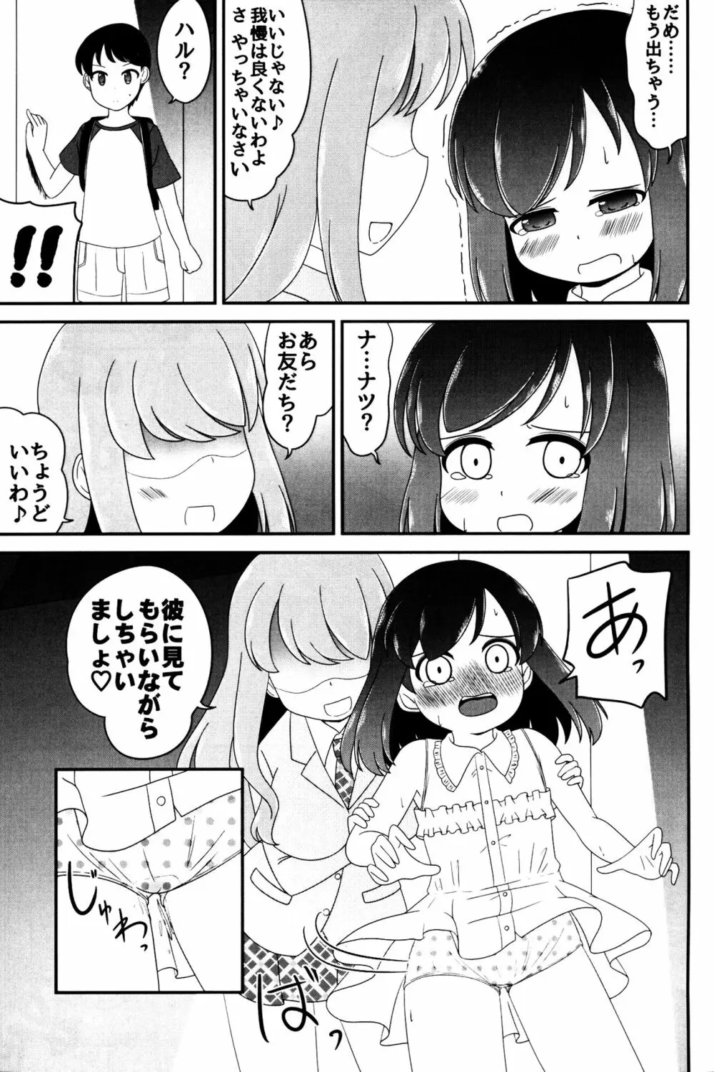 ふりまけ! ホーリーウォーター - page6