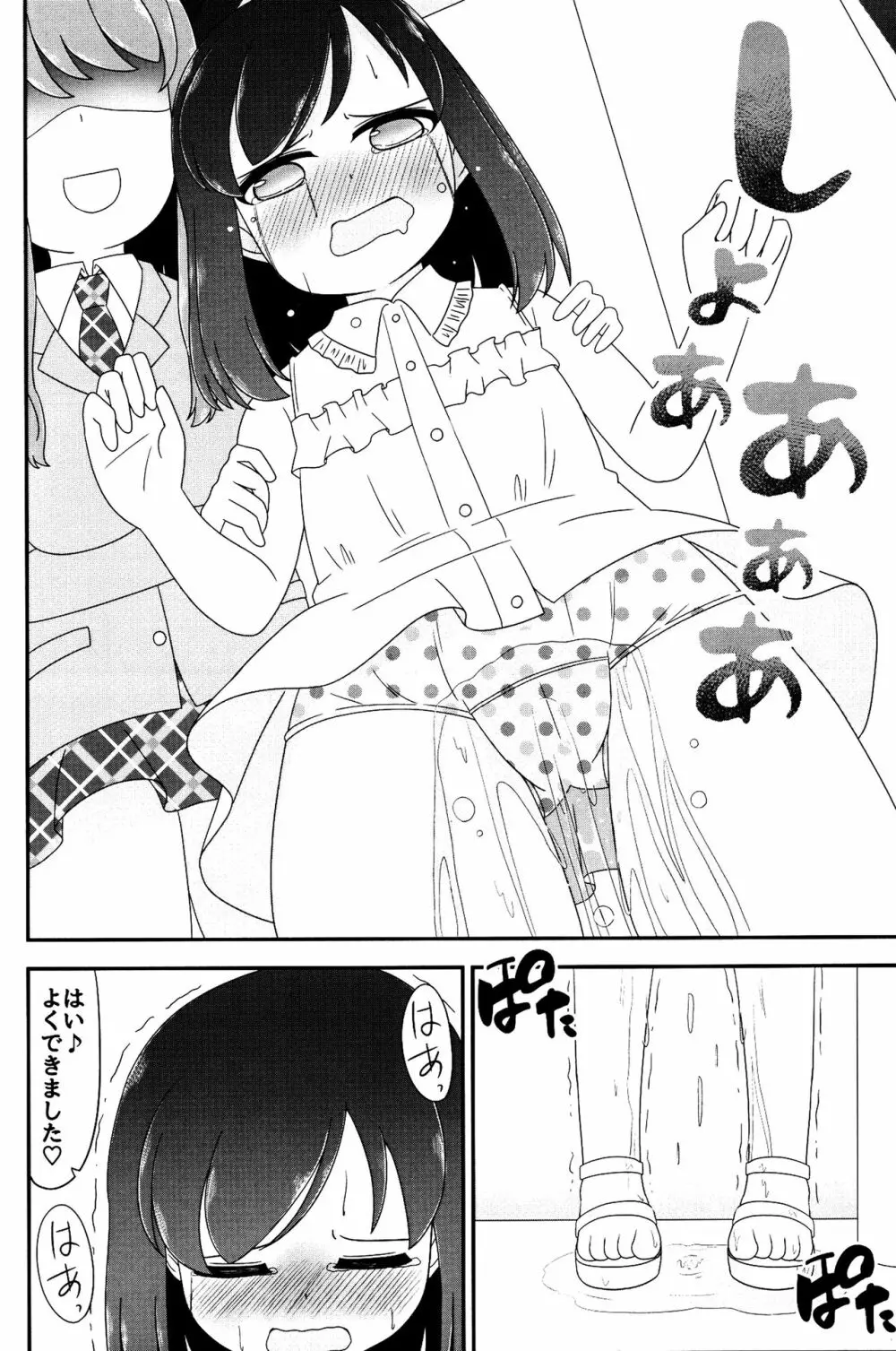 ふりまけ! ホーリーウォーター - page7